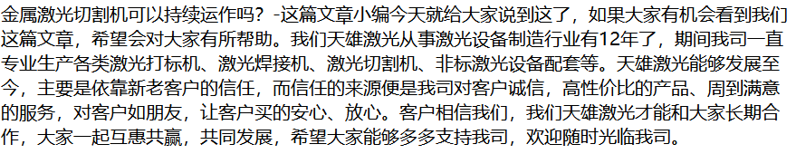 激光切割機設(shè)備廠家